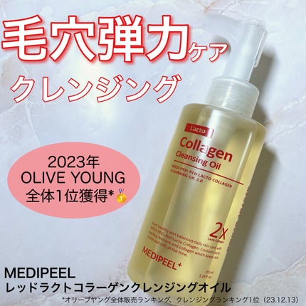 レッドラクトコラーゲンクレンジングオイル/MEDIPEEL/オイルクレンジングを使ったクチコミ(1枚目)