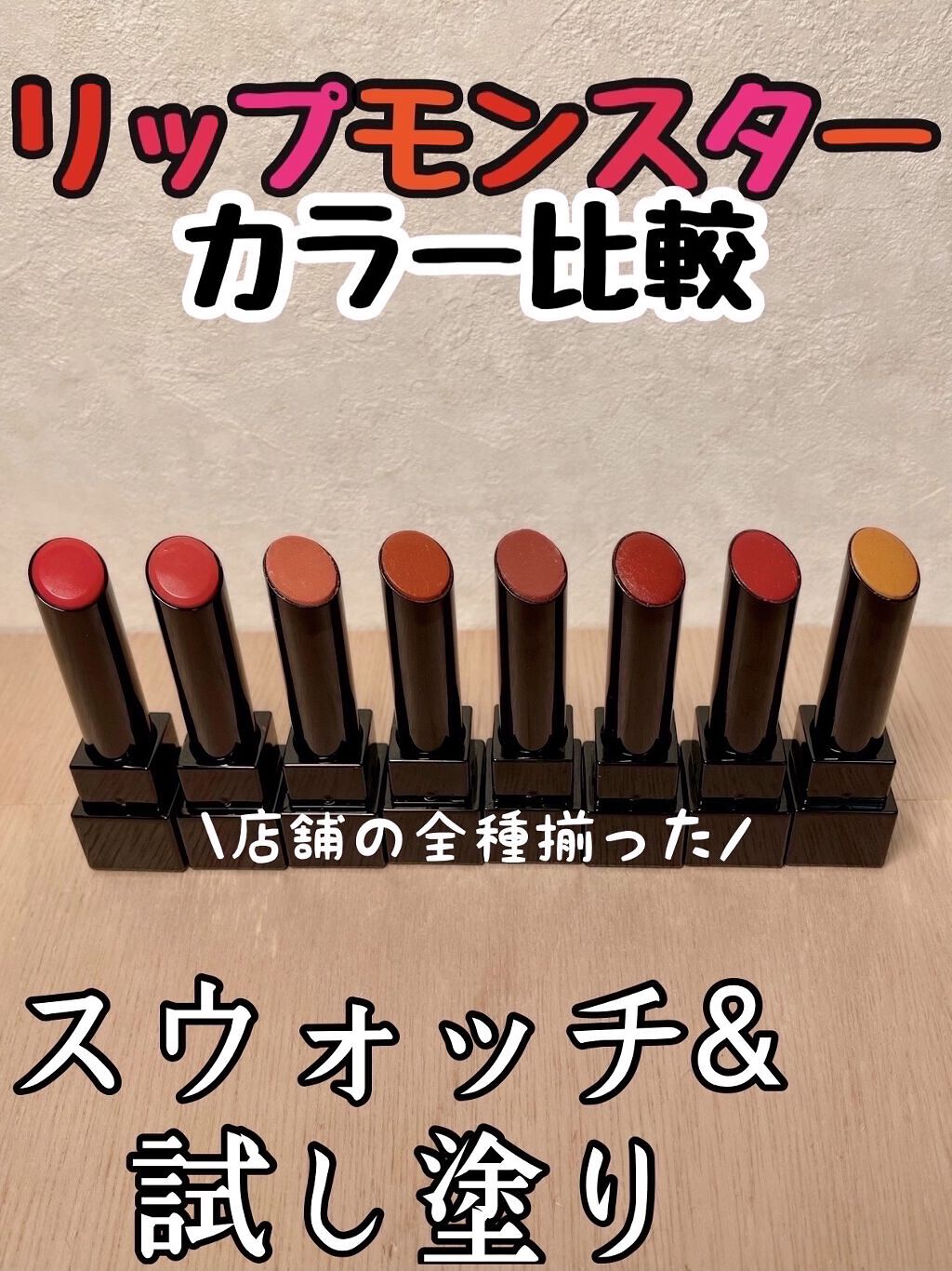 ケイト リップモンスター/KATE/口紅を使ったクチコミ（1枚目）