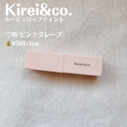 ルージュリップティント/Kirei&co./口紅を使ったクチコミ(2枚目)
