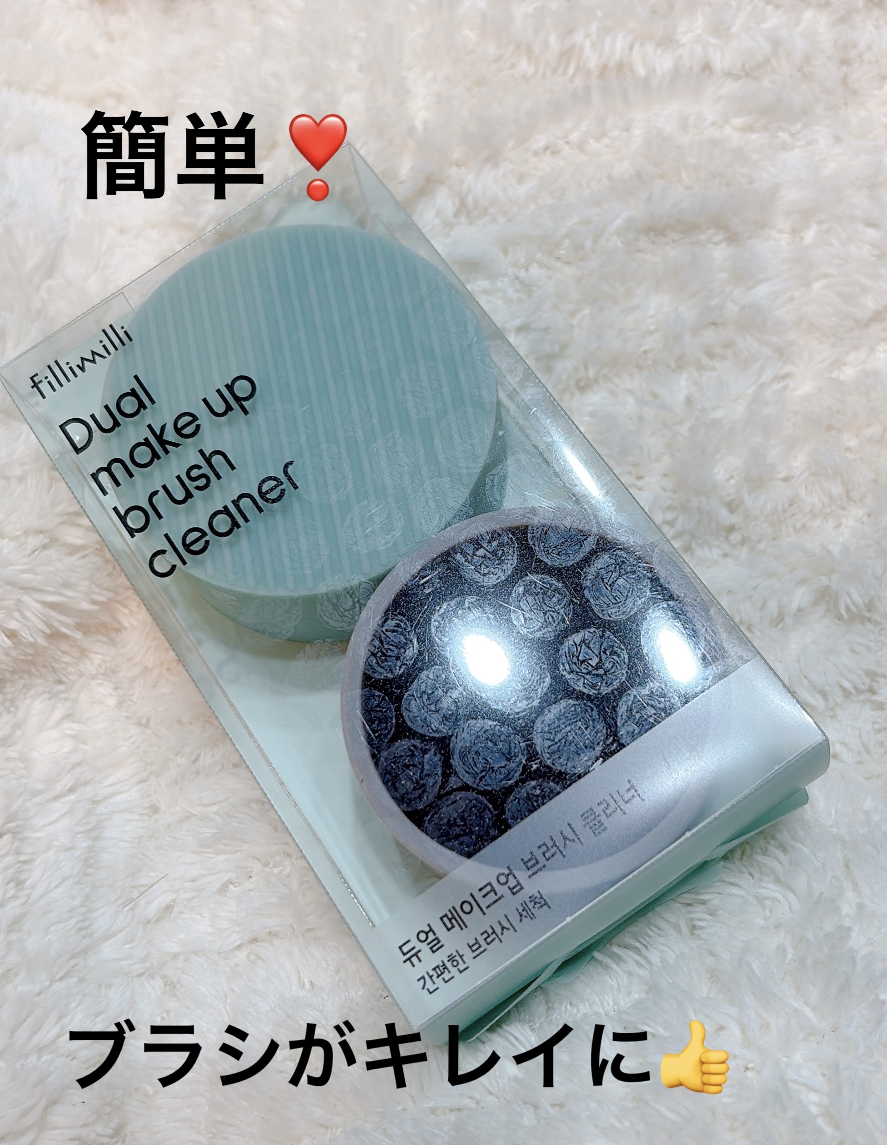 FilliMilli デュアルメイクブラシクリーナー/fillimilli/その他化粧小物を使ったクチコミ（1枚目）