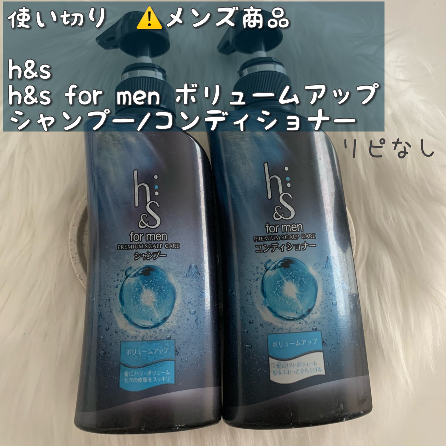 h&s for men ボリュームアップ シャンプー / コンディショナー/h&s/市販シャンプーを使ったクチコミ(1枚目)