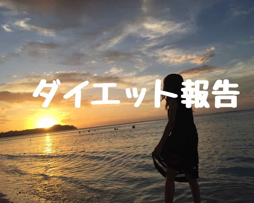 yu☻ on LIPS 「こんにちは🐰yu☻のダイエットメモにお付き合いくださいませ🥰◆..」(1枚目)