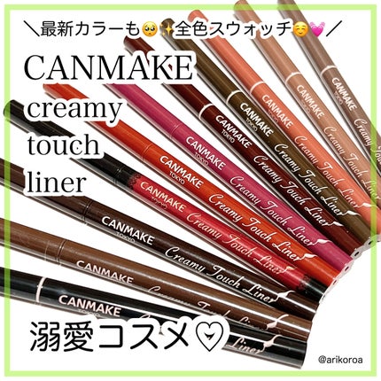 クリーミータッチライナー/キャンメイク/ジェルアイライナーを使ったクチコミ(1枚目)