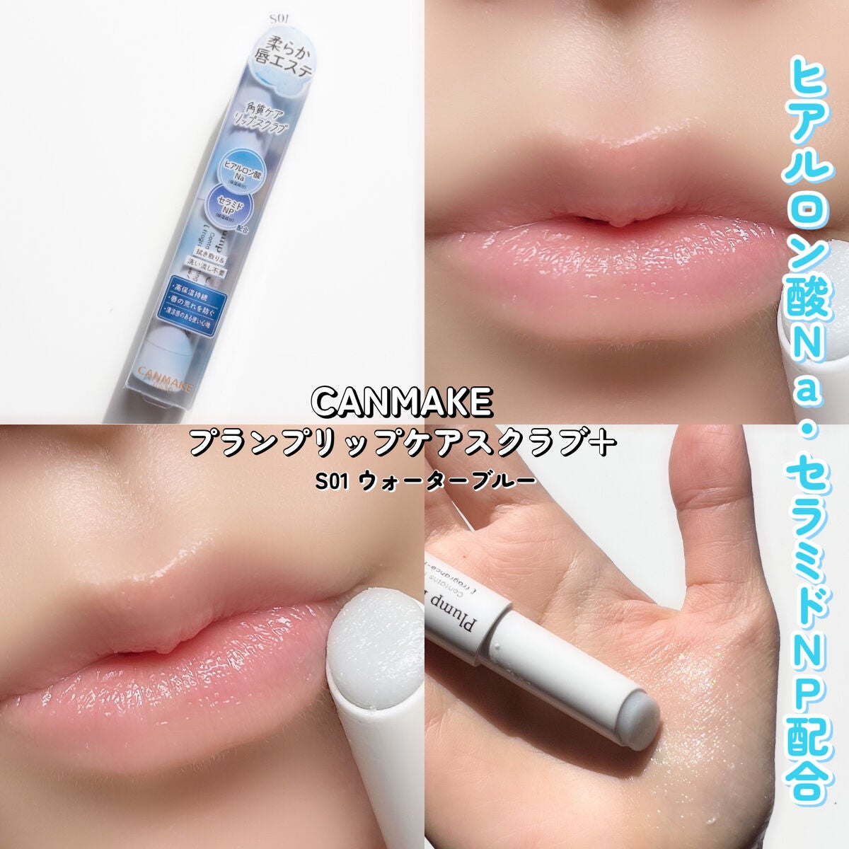 プランプリップケアスクラブ+/キャンメイク/リップスクラブを使ったクチコミ(6枚目)