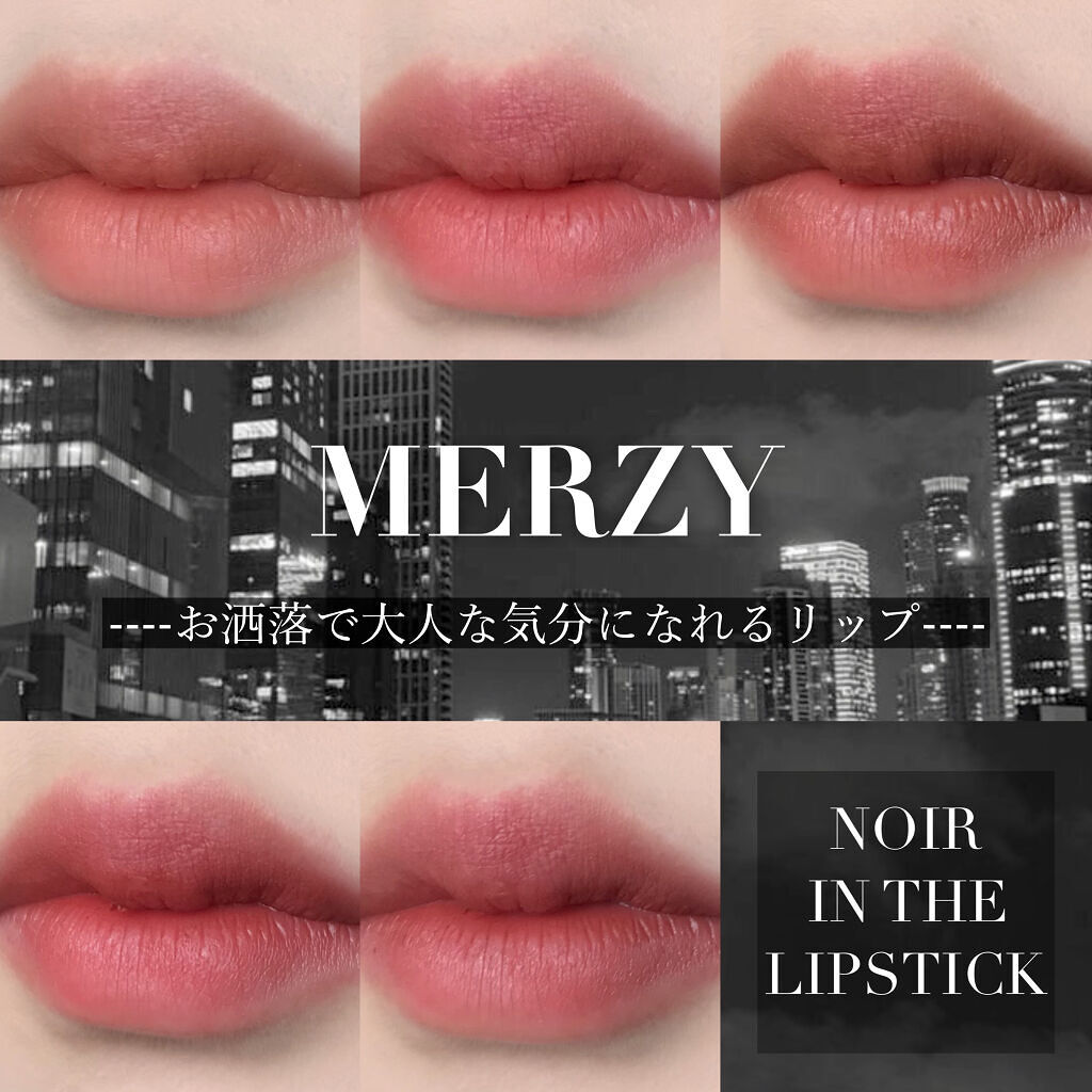 ノワール イン ザ リップスティック/MERZY/口紅を使ったクチコミ（1枚目）
