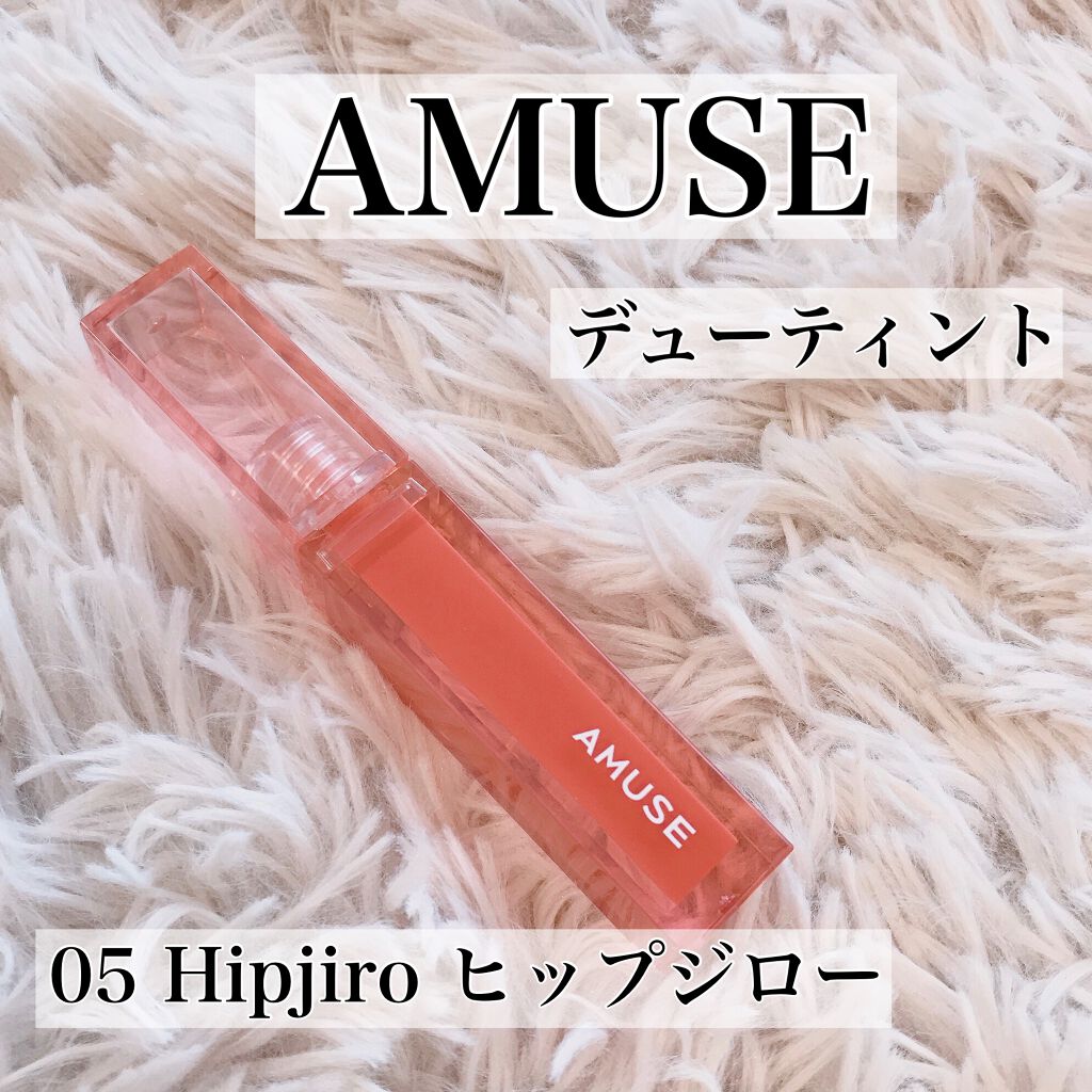 デューティント/AMUSE/リップティントを使ったクチコミ(1枚目)