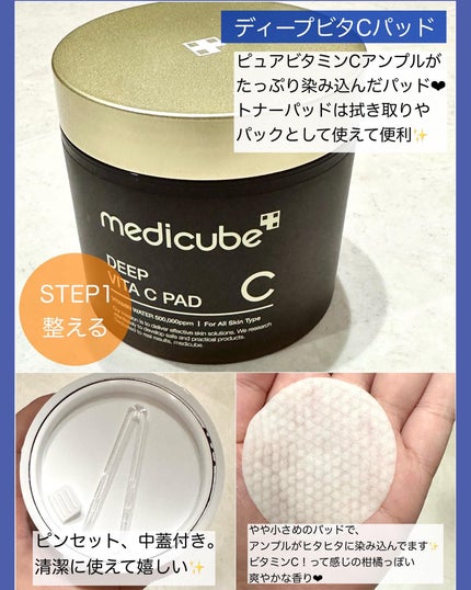 ディープビタCクリーム/MEDICUBE/フェイスクリームを使ったクチコミ(4枚目)
