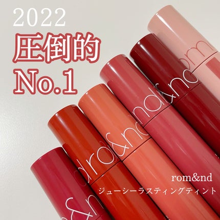 ジューシーラスティングティント/rom&nd/リップティントを使ったクチコミ(1枚目)