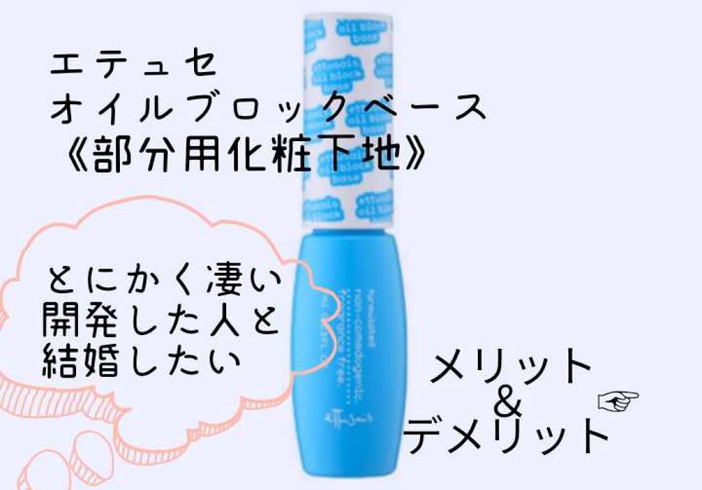 エテュセ ポアレスプライマー/ettusais/化粧下地を使ったクチコミ(2枚目)