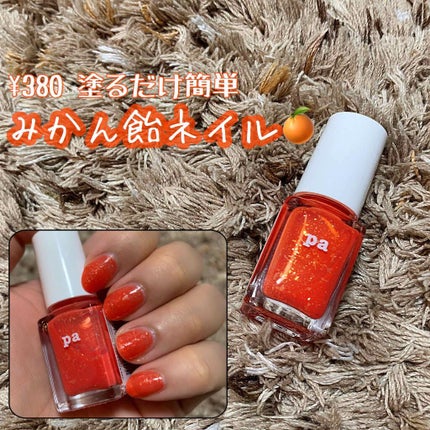 pa ネイルカラー プレミア/pa nail collective/マニキュアを使ったクチコミ(1枚目)