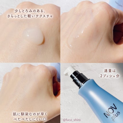 ノブプラス セラムローション/NOV/化粧水を使ったクチコミ(5枚目)