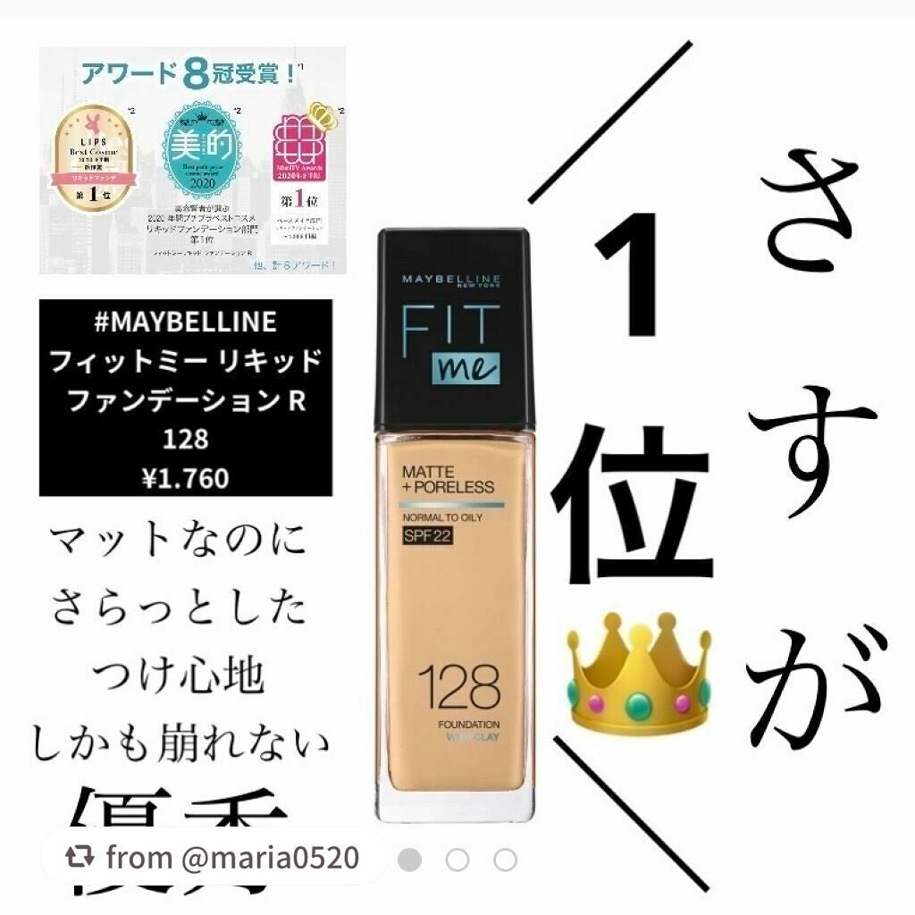 フィットミー リキッドファンデーション R/MAYBELLINE NEW YORK/リキッドファンデーションを使ったクチコミ(1枚目)