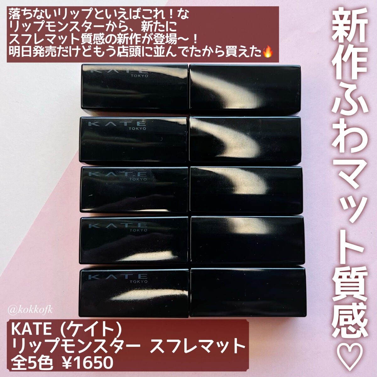 リップモンスター スフレマット/KATE/口紅を使ったクチコミ(2枚目)