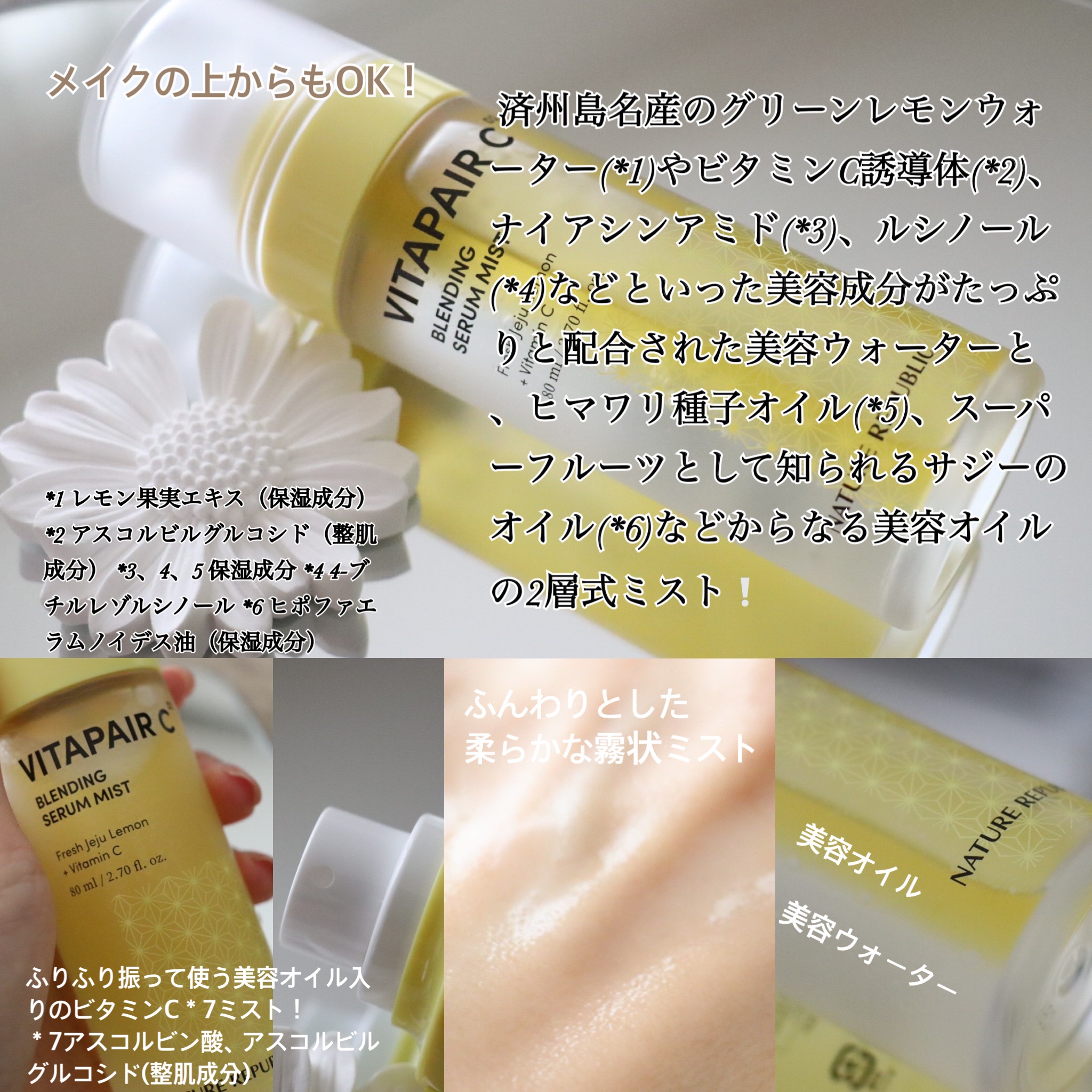 ビタペアCセラムミスト/ネイチャーリパブリック/ミスト状化粧水を使ったクチコミ（2枚目）