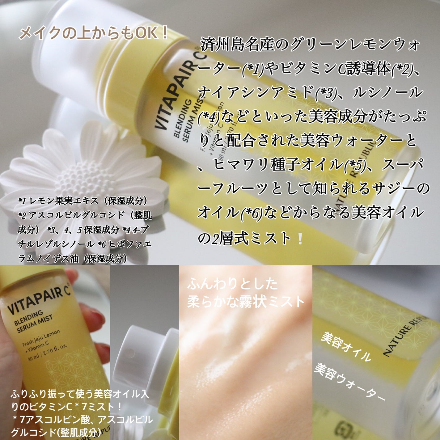 ビタペアCセラムミスト/ネイチャーリパブリック/ミスト状化粧水を使ったクチコミ(2枚目)