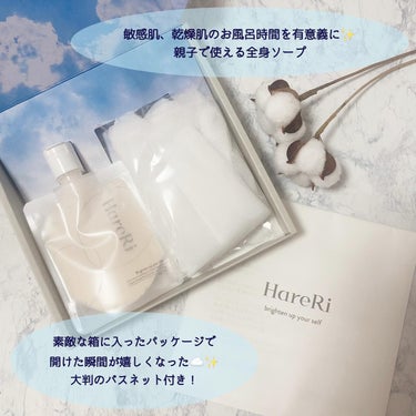 モイスチュアライズソープ/HareRi/ボディソープを使ったクチコミ（2枚目）