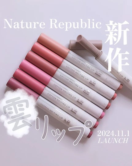 コットンメルティングリップ/ネイチャーリパブリック/口紅を使ったクチコミ(1枚目)