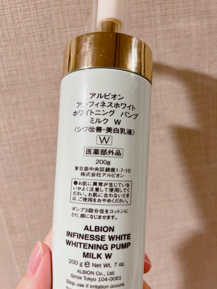 アンフィネスホワイト ホワイトニング パンプ ミルク/ALBION/乳液を使ったクチコミ(2枚目)