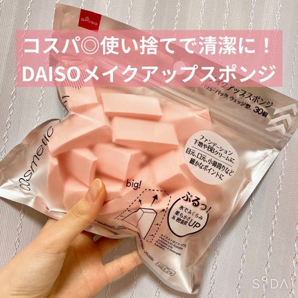 メイクアップスポンジ(バリューパック ウェッジ型 30個)/DAISO/パフ・スポンジを使ったクチコミ(1枚目)