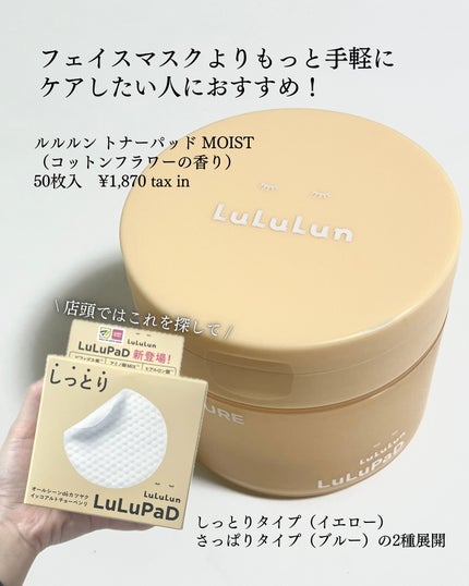 ルルルン トナーパッド MOIST(コットンフラワーの香り)/ルルルン/トナーパッドを使ったクチコミ(5枚目)
