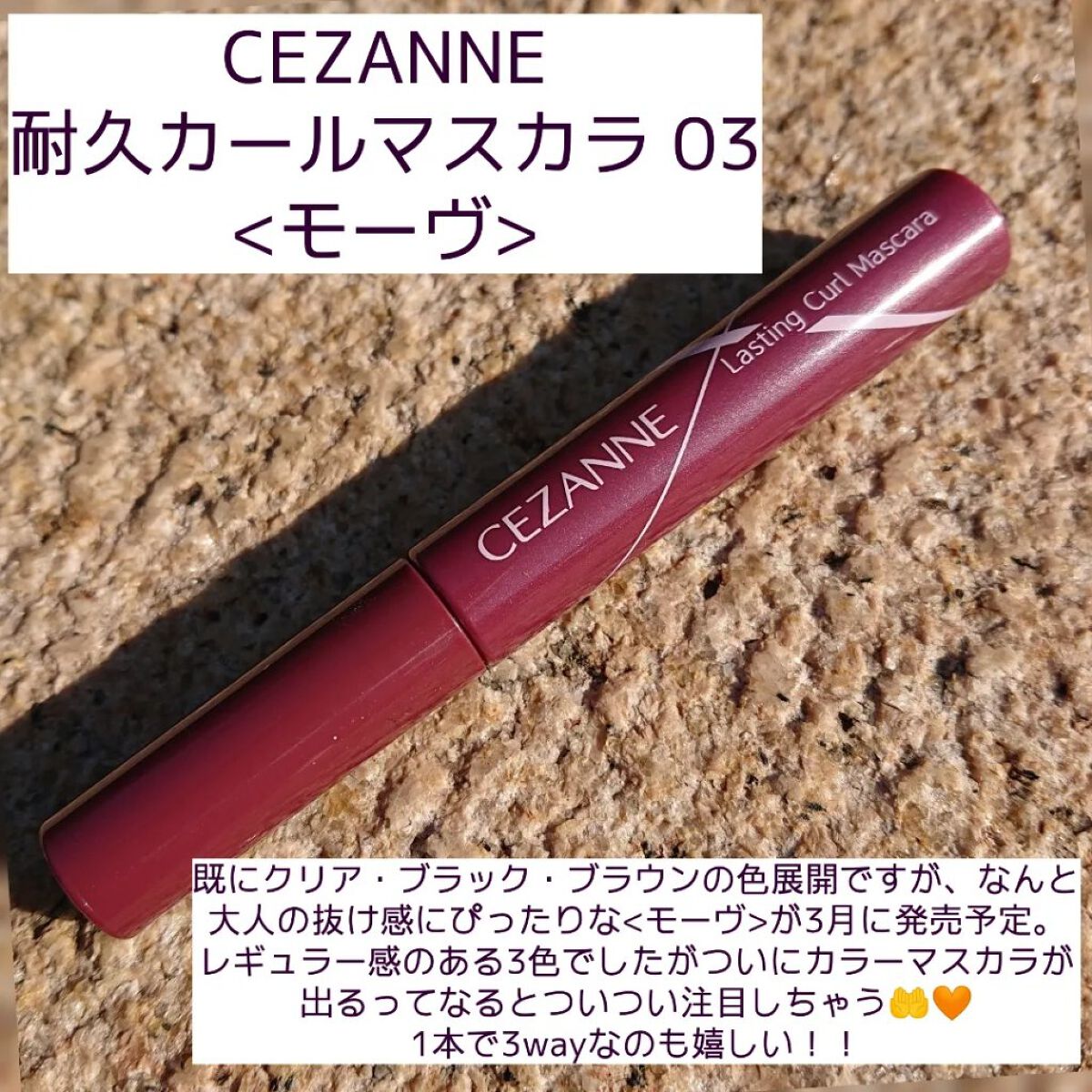 耐久カールマスカラ/CEZANNE/マスカラを使ったクチコミ（2枚目）