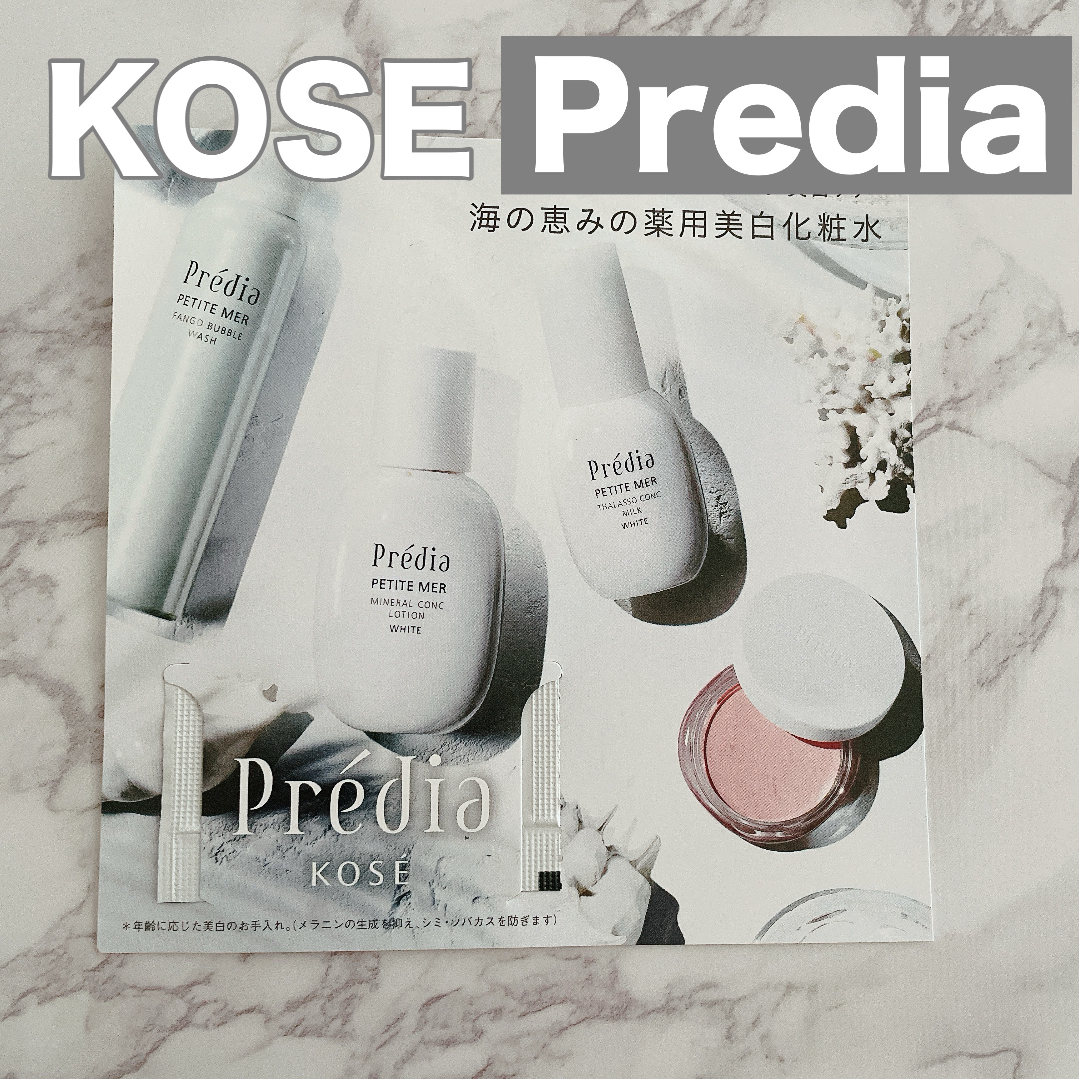 プティメール ミネラルコンク ローション ホワイト/Prédia/化粧水を使ったクチコミ（1枚目）