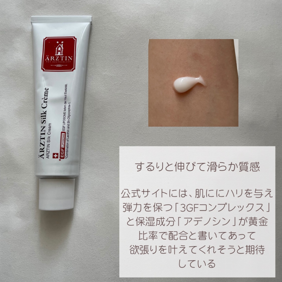 シルククリーム/エルツティン/美容液を使ったクチコミ（2枚目）