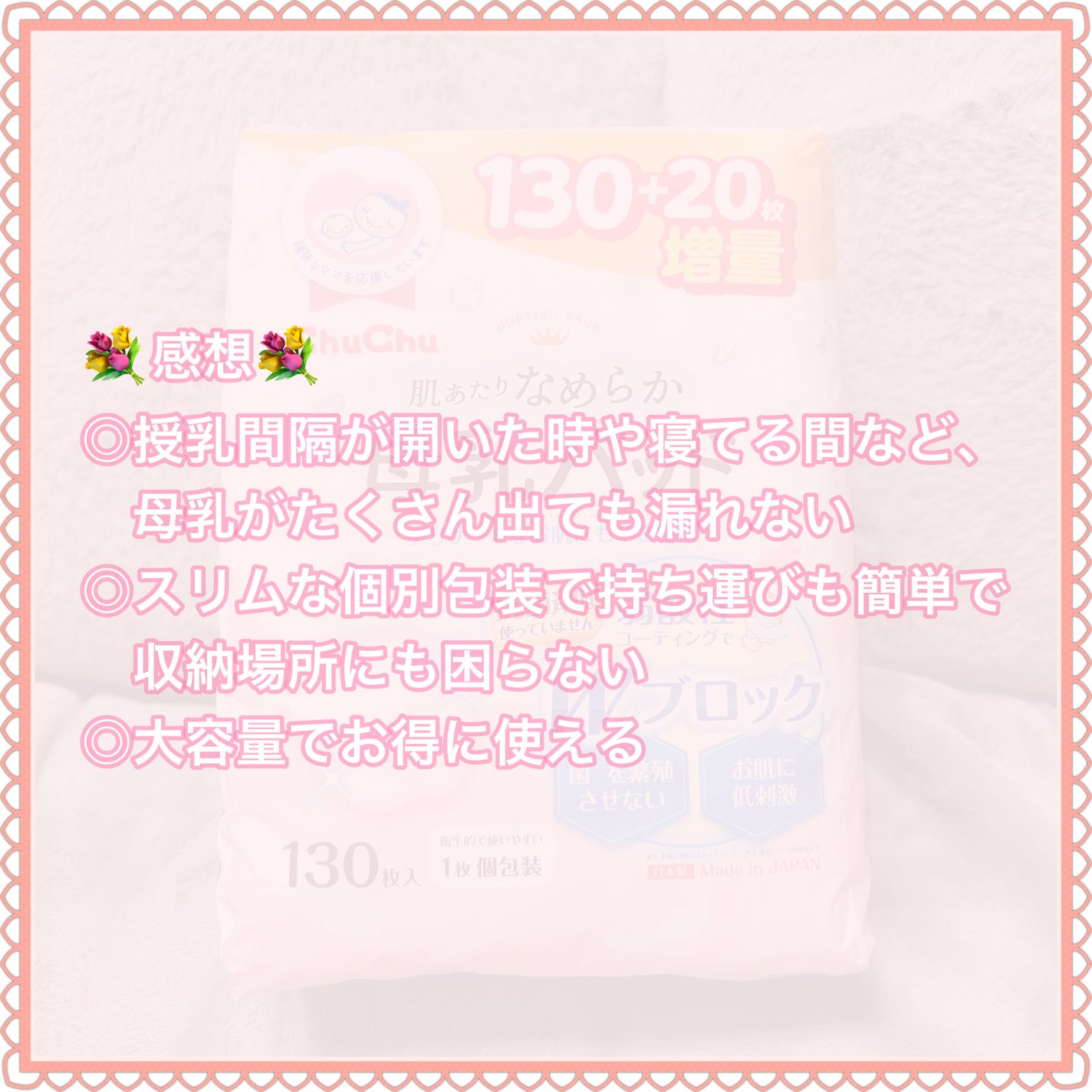 母乳パッドシルキーヴェール/CHUCHU/その他を使ったクチコミ(6枚目)