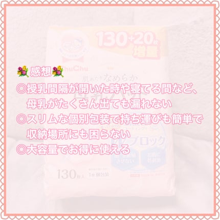 母乳パッドシルキーヴェール/CHUCHU/その他を使ったクチコミ(6枚目)