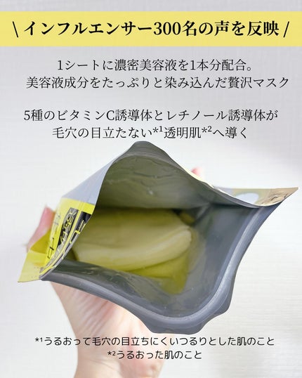 原液美容100マスク VC&レチノール/ONE STONE TWO BIRDS/シートマスク・パックを使ったクチコミ(3枚目)