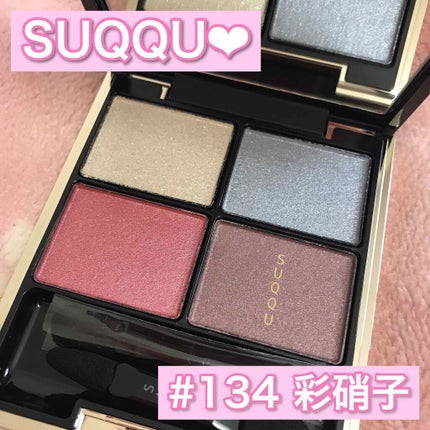 デザイニング カラー アイズ/SUQQU/アイシャドウパレットを使ったクチコミ(1枚目)