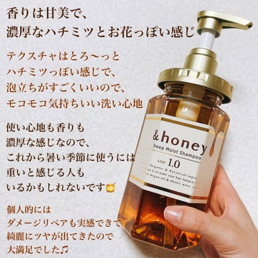 ディープモイスト シャンプー1.0／ヘアトリートメント2.0/&honey/シャンプー・コンディショナーを使ったクチコミ（4枚目）