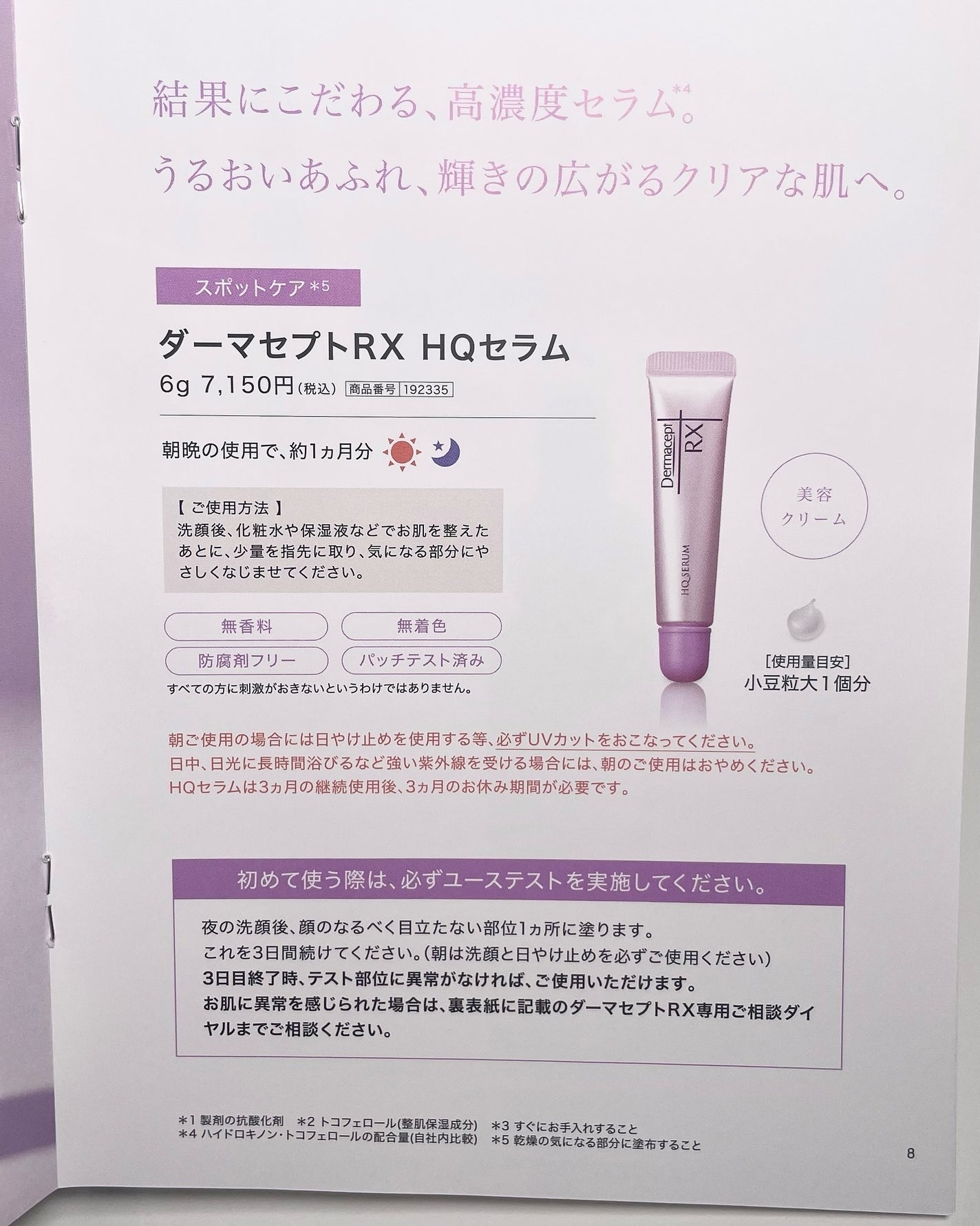 HQ セラム/ダーマセプトRX/美容液を使ったクチコミ(4枚目)