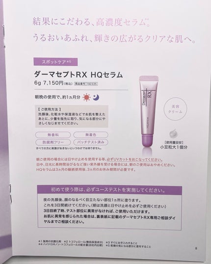 HQ セラム/ダーマセプトRX/美容液を使ったクチコミ(4枚目)