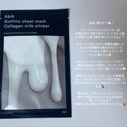 ガムシートマスク アクアステッカー/Abib /シートマスク・パックを使ったクチコミ(6枚目)