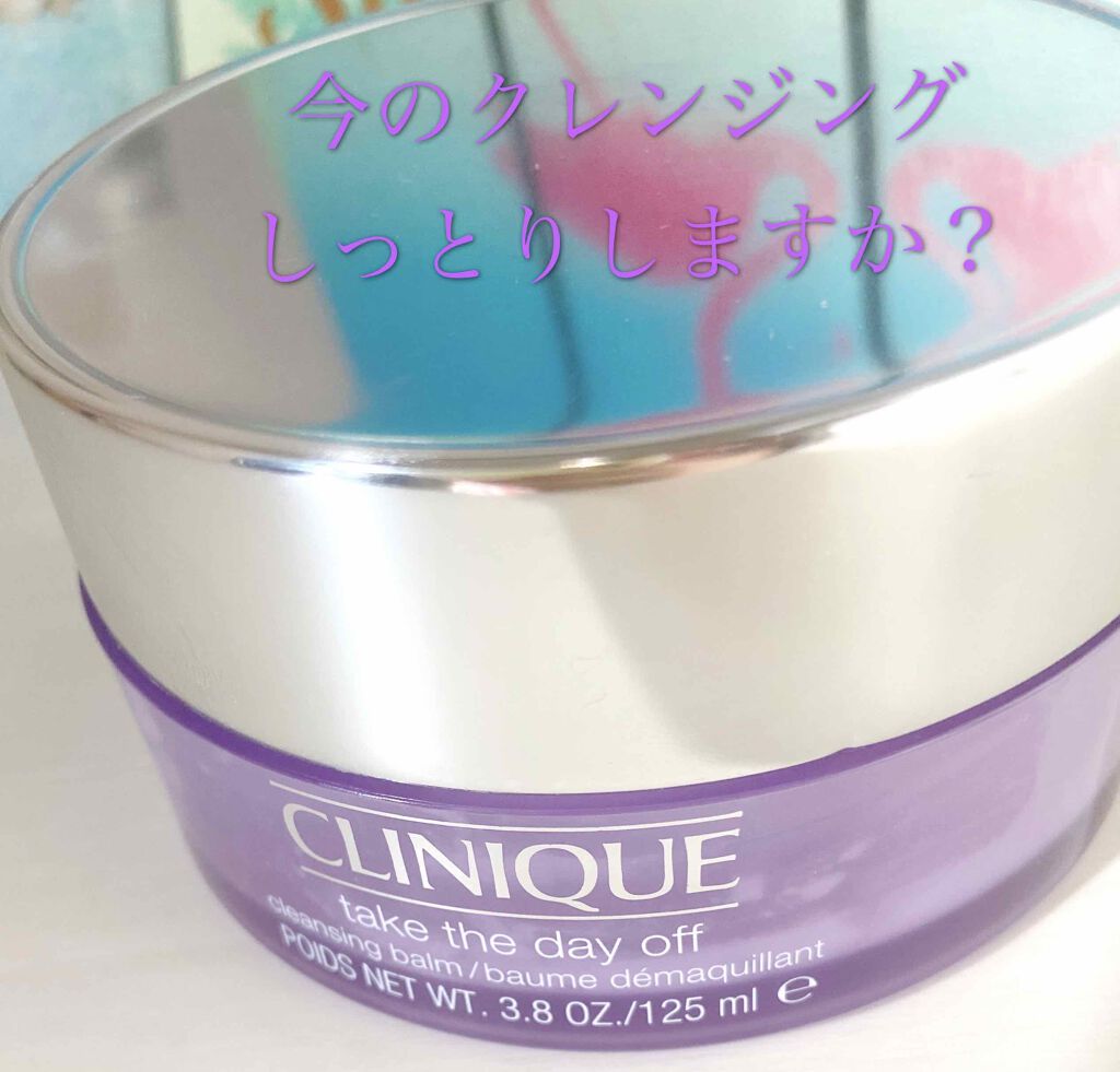 テイク ザ デイ オフ クレンジング バーム/CLINIQUE/クレンジングバームを使ったクチコミ(1枚目)
