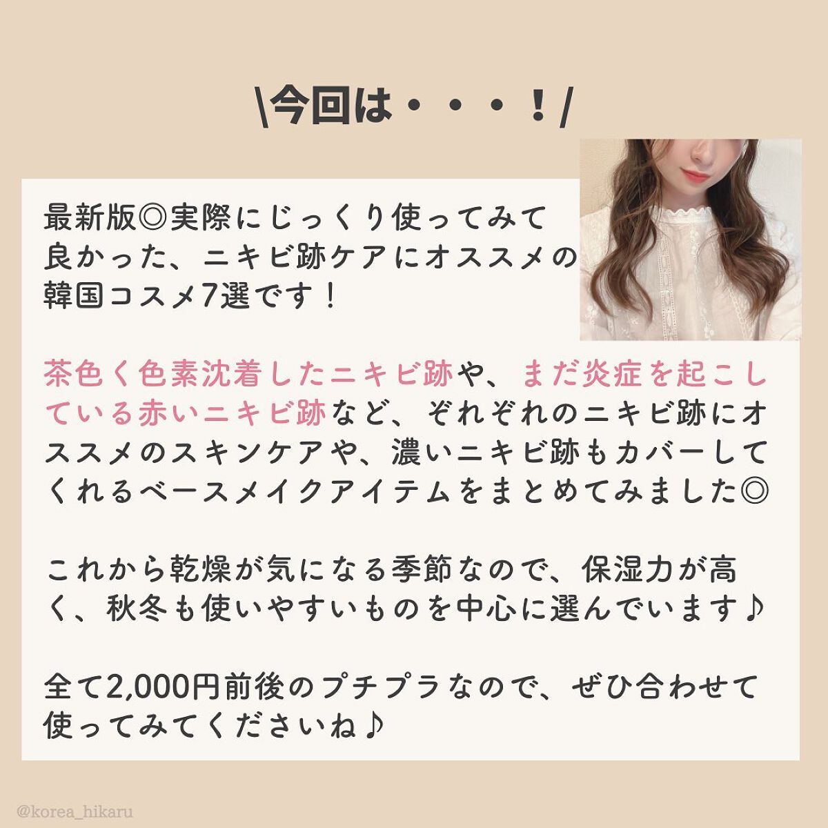 ひかる|肌悩み・成分・効果重視のスキンケア🌷 on LIPS 「他の投稿はこちらから🌟→ @korea_hikaru最新版✨秋..」(2枚目)