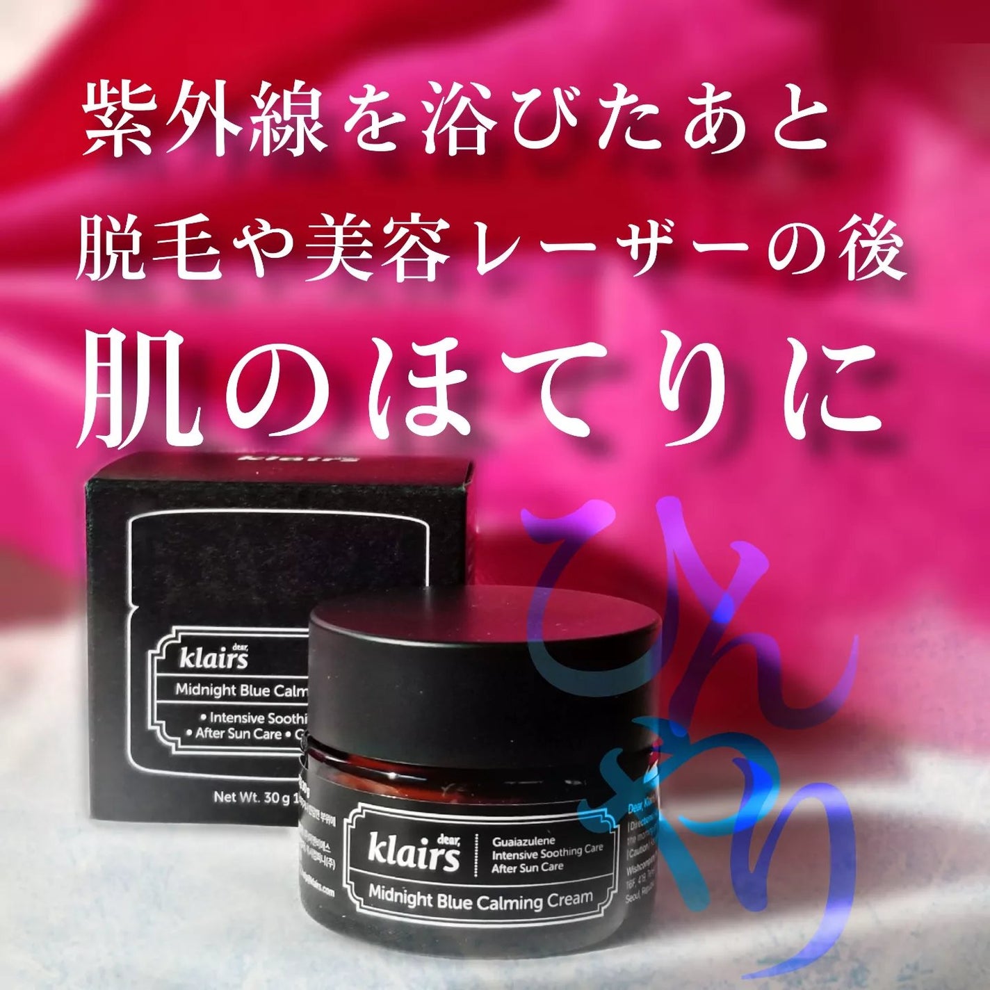 ミッドナイトブルーカーミングクリーム/Klairs/フェイスクリームを使ったクチコミ(4枚目)