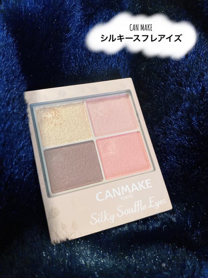 シルキースフレアイズ(マットタイプ)/キャンメイク/アイシャドウパレットを使ったクチコミ(1枚目)