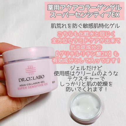 薬用アクアコラーゲンゲル スーパーセンシティブEX/ドクターシーラボⓇ/オールインワン化粧品を使ったクチコミ(3枚目)