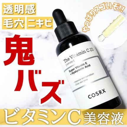 RXザ・ビタミンC23セラム/COSRX/美容液を使ったクチコミ(1枚目)