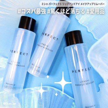 MISSHA パーフェクト リップアンドアイ メイクアップリムーバーのクチコミ「大量ストック買いしている愛用品！
ミシャのポイントメイクリムーバーの魅力を語ります💕

✼••.....」（1枚目）