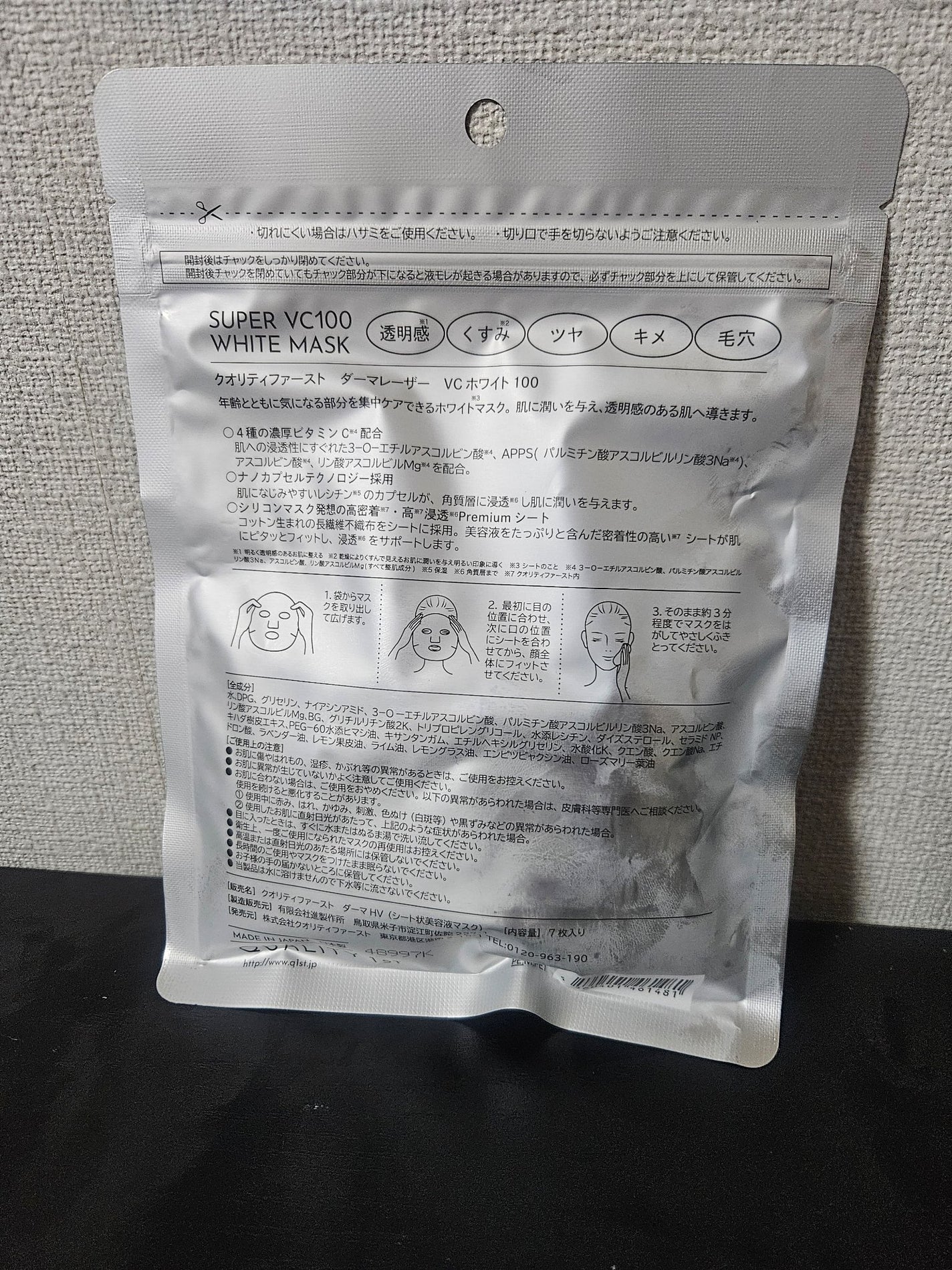 ダーマレーザー スーパー VC100 ホワイトマスク/クオリティファースト/シートマスク・パックを使ったクチコミ(2枚目)