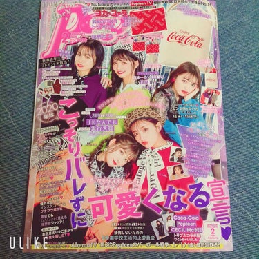 Popteen 2020年2月号/Popteen /雑誌を使ったクチコミ（4枚目）