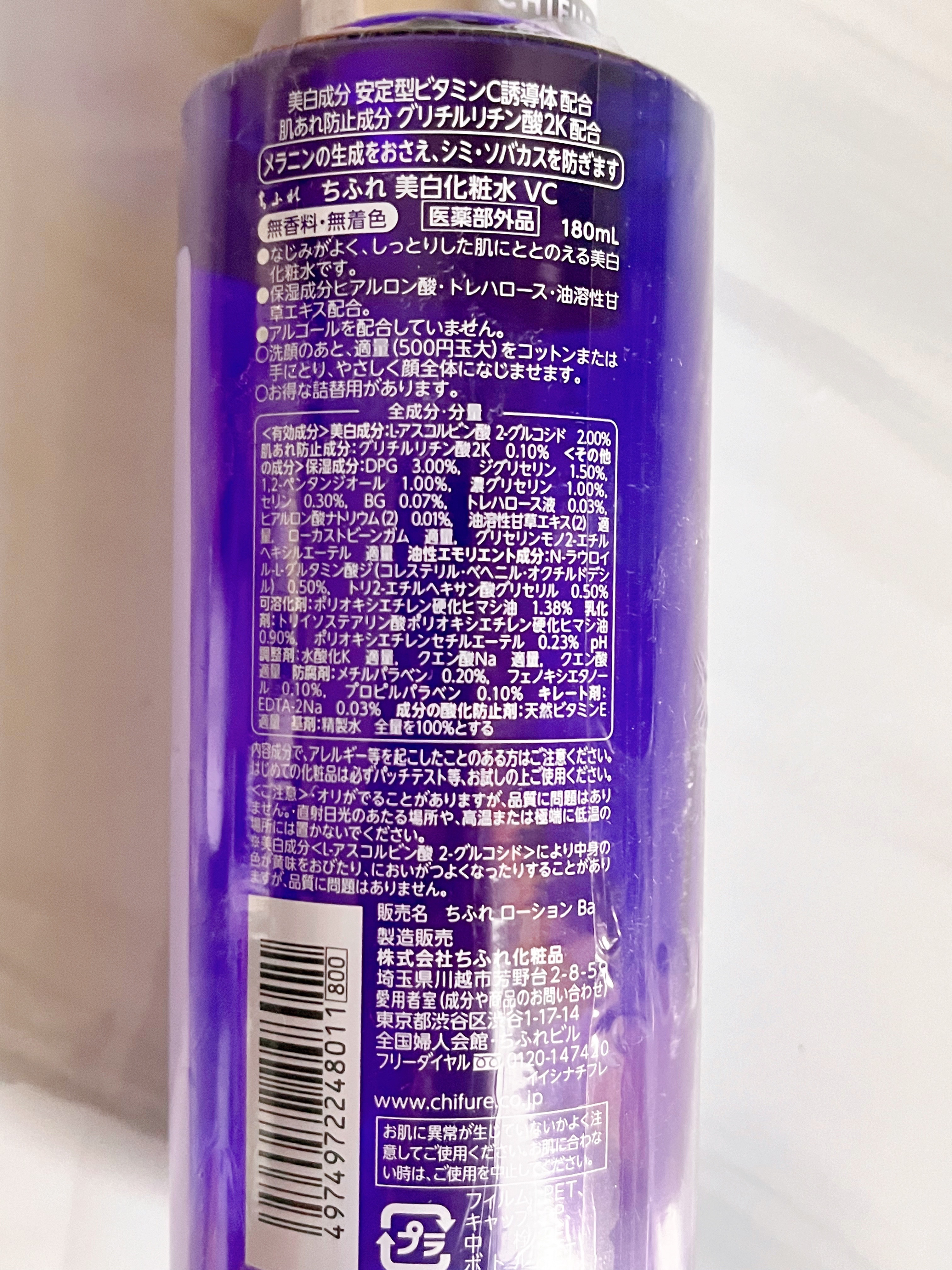 美白化粧水 VC 本品/ちふれ/化粧水を使ったクチコミ（2枚目）