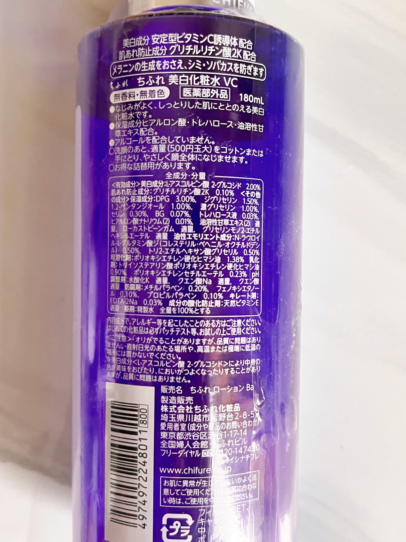 美白化粧水 VC/ちふれ/化粧水を使ったクチコミ(2枚目)