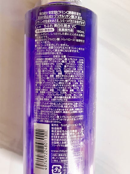 美白化粧水 VC/ちふれ/化粧水を使ったクチコミ(2枚目)