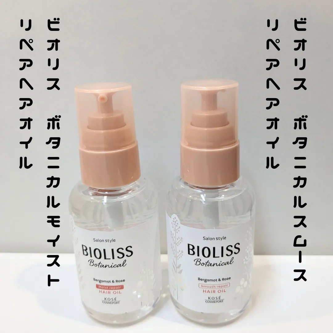 ボタニカル モイスト リペア ヘアオイル/SSビオリス/ヘアオイルを使ったクチコミ（1枚目）