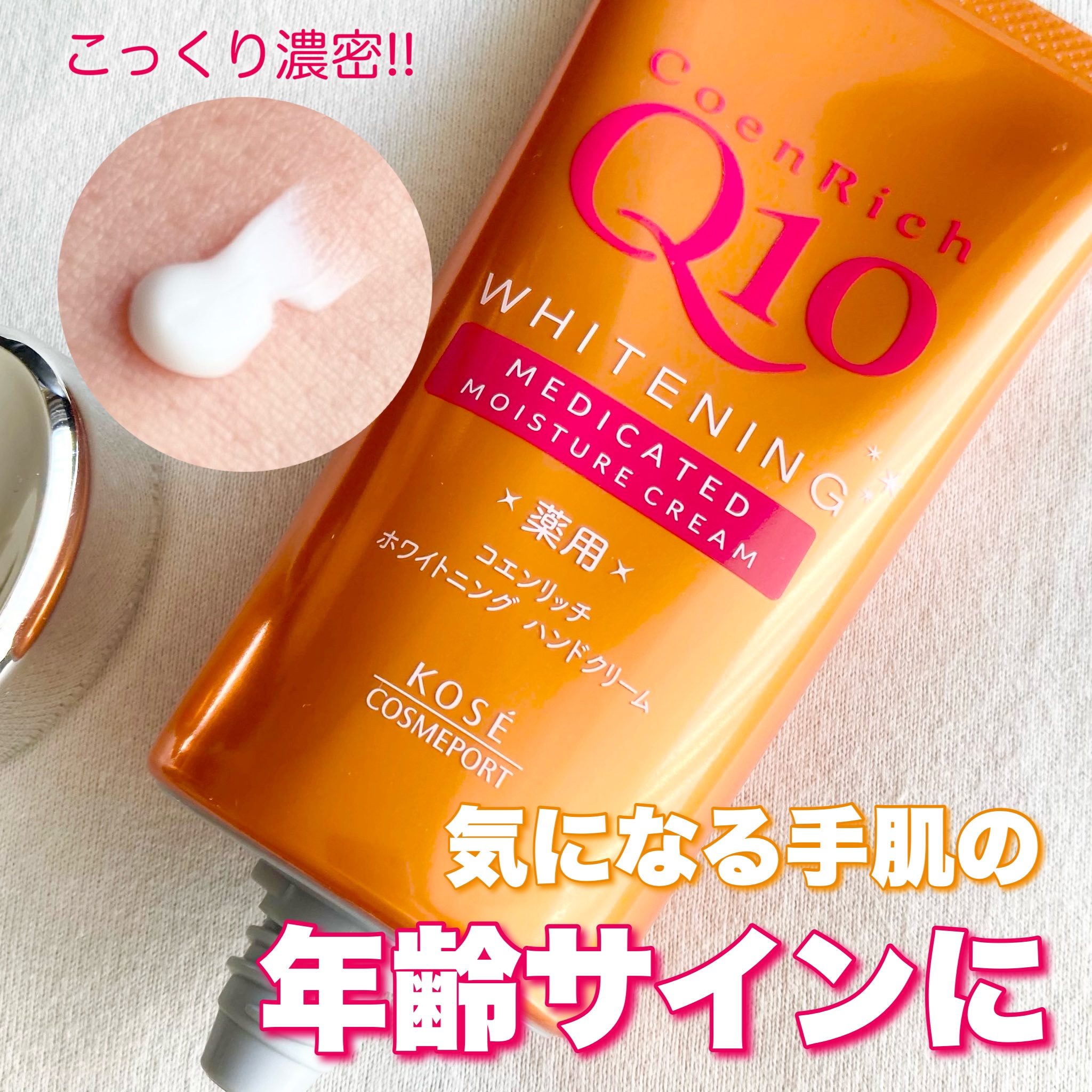 薬用ホワイトニング ハンドクリーム/コエンリッチQ10/ハンドクリームを使ったクチコミ（1枚目）