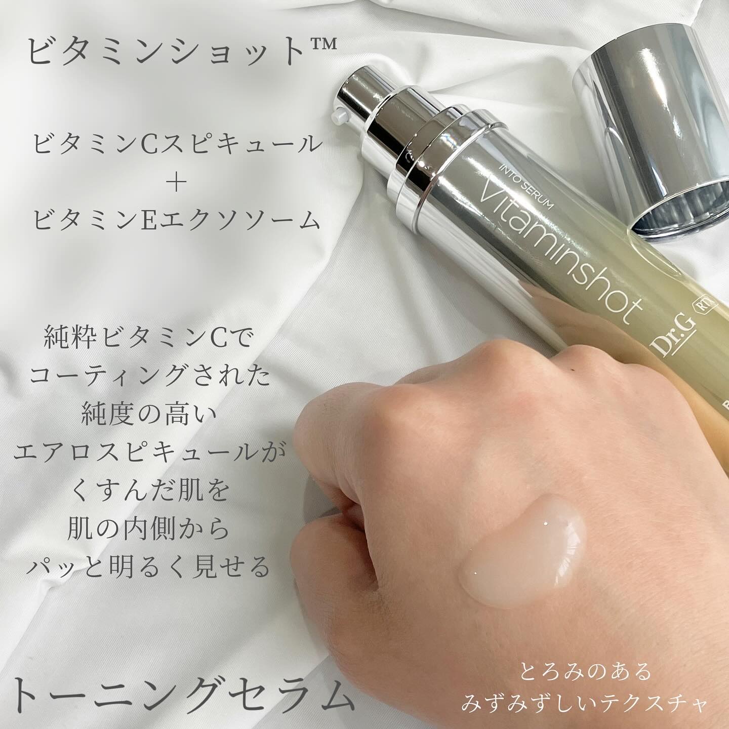 RTXセラム ビタミンショット/Dr.G/美容液を使ったクチコミ（3枚目）